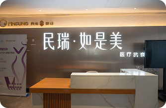 Hainan Minrui Rushi Medical Beauty Hospital